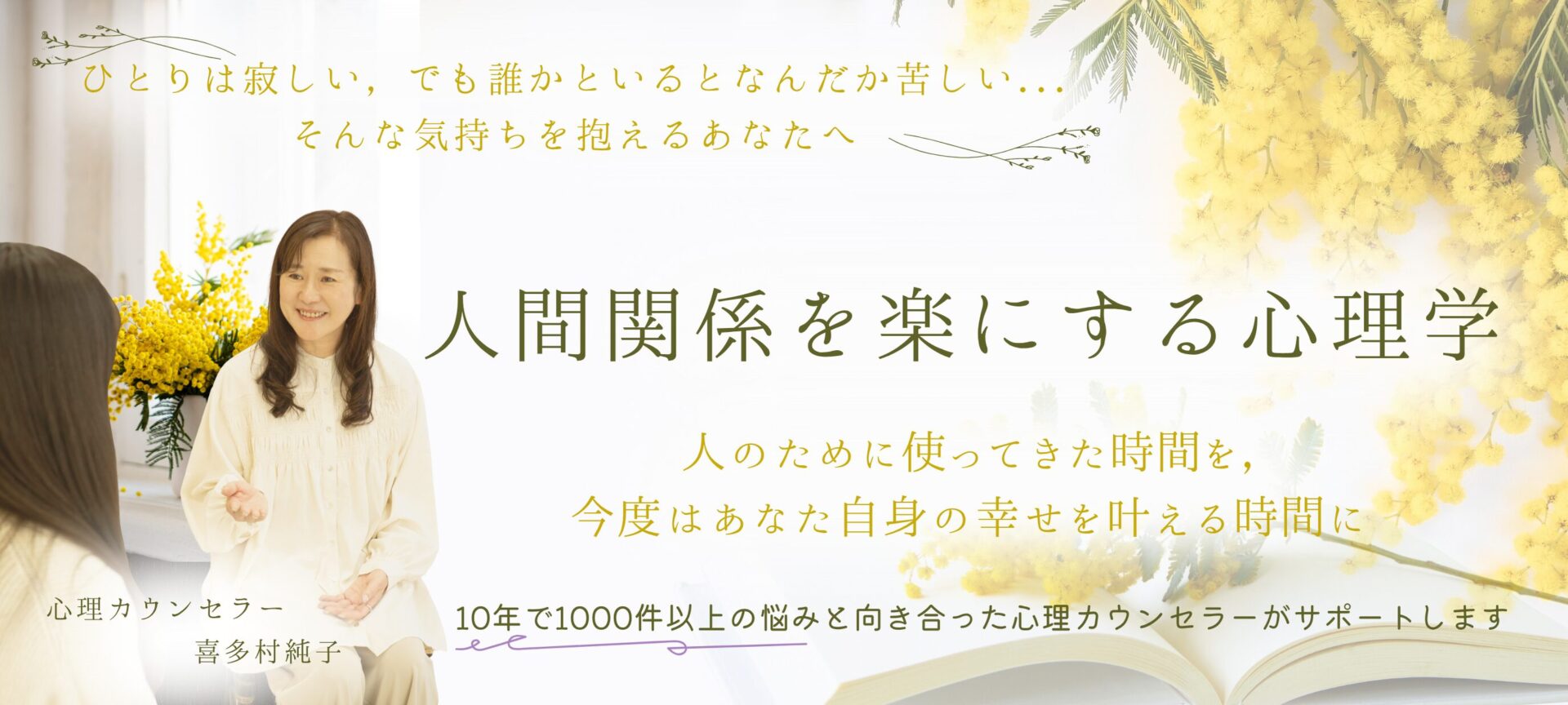自分の未来を幸せに変える心理セラピー